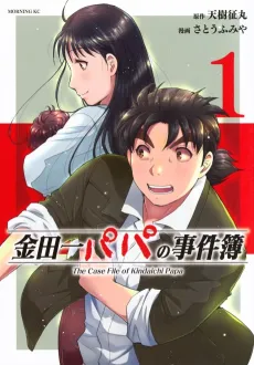 Kindaichi Papa no Jikenbo cover