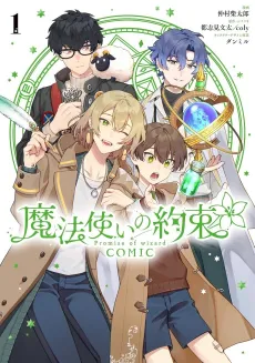 Mahoutsukai no Yakusoku COMIC cover