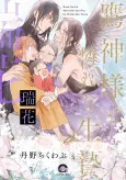 The Hawk God and The Pitiful Sacrifice: Bountiful Blossom cover