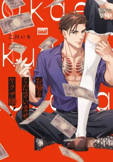 Okaeri Kudasaimase Yakuza-sama! cover