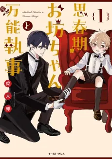 Shishunki Obocchan to Bannou Shitsuji cover