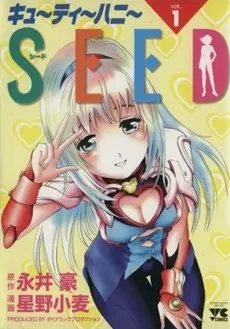 Cutie Honey SEED cover