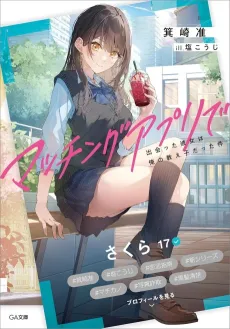 Matching Appli de Deatta Kanojo wa Ore no Oshiego Datta Ken cover