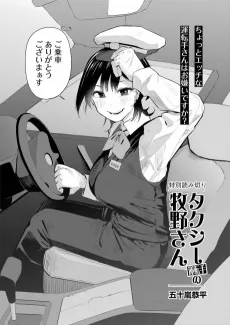 Takushii Untenshu no Makino-san cover