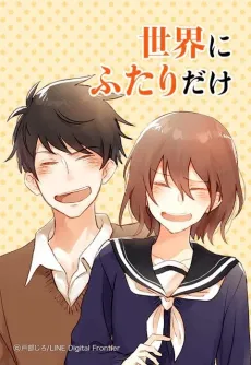 Sekai ni Futari Dake cover