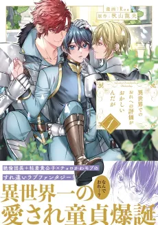 Isekai de no Ore e no Hyouka ga Okashiindaga cover