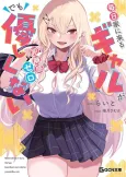Mainichi Ie ni Kuru Gal ga Kyorikan Zero demo Yasashikunai cover