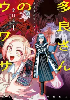 Tara-san no Uwasa cover