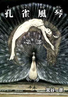 Kujaku Organ cover