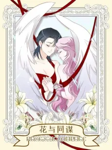 Rose's Accomplice cover