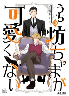 Uchi no Bouchama ga Kawaikunai cover