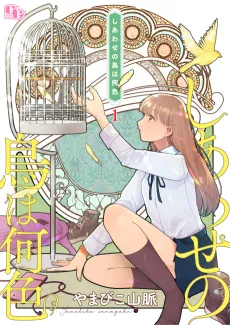 Shiawase no Tori wa Naniiro cover