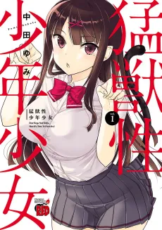 Moujuusei Shounen Shoujo cover