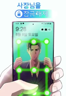 Sajangnimeul Jamgeumhaeje cover