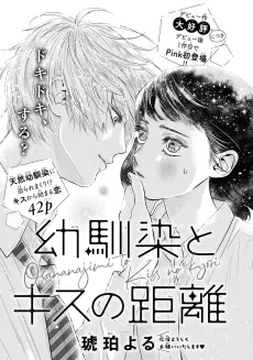 Osananajimi to Kiss no Kyori cover