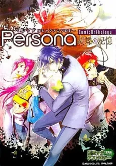 Persona Comic Anthology: Kochou no Kioku cover