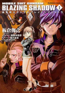Kidou Senshi Gundam: Blazing Shadow cover