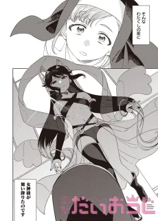Watakushi no Megami-sama cover