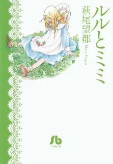 Lulu to Mimi cover