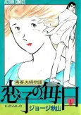 Koiko no Mainichi cover