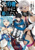 Moto Yuusha wa Shizuka ni Kurashitai cover