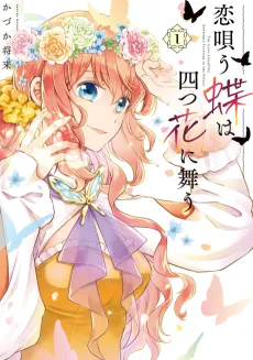 Koi Utau Chou wa Yottsu Hana ni Mau cover