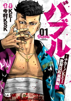 Bubble: Chicano KEI - Kabukichou Kettou-hen cover