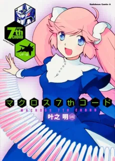 Macross 7th Chord cover