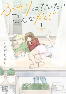 The Two of Them Are Pretty Much Like This cover