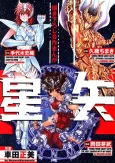 Shura vs Tenma vs Shouko!! Shougeki Battle Royale cover