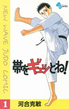 Obi wo Gyutto ne! cover