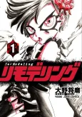 Re:Modeling cover
