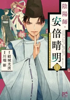 Onmyouji: Abe no Senmei cover
