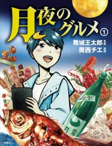 Tsukiyo no Gourmet cover