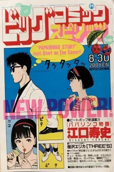 Paparinko Monogatari cover