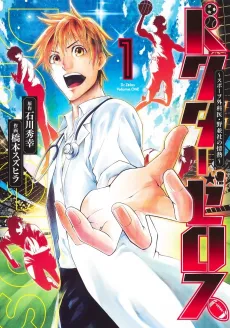 Doctor Zelos: Sports Gekai Nonami Yashiro no Jounetsu cover