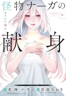 Kaibutsu Naga no Kenshin cover
