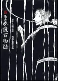 Manga Kousetsu Monogatari cover