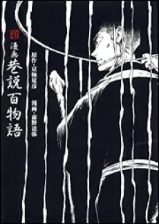 Manga Kousetsu Monogatari cover