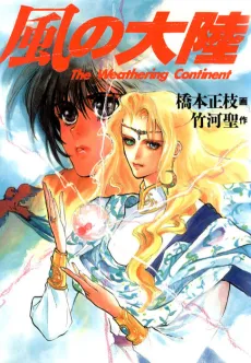 Kaze no Tairiku cover