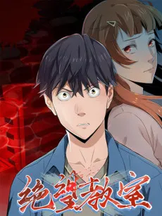 Classroom of Despair cover