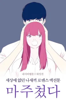 Majuchyeotda cover
