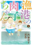 Gyokou no Nikuko-chan cover