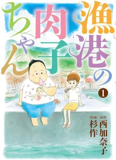 Gyokou no Nikuko-chan cover