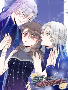 Senior Brother, Please Act According to the Script cover