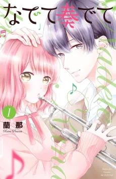 Nadete Kanadete cover