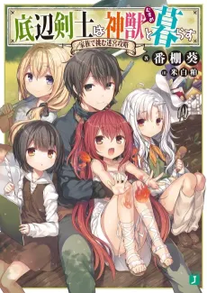 Teihen Kenshi wa Musume to Kurasu cover