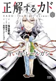 Seikaisuru Kado: Aoi Haru to Railgun cover