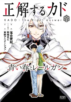 Seikaisuru Kado: Aoi Haru to Railgun cover