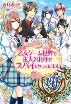 Otome Game Sekai de Shujinkou Aite ni Spy wo Yatte imasu cover